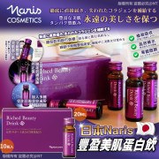 日本Naris豐盈美肌蛋白飲10入x20ml