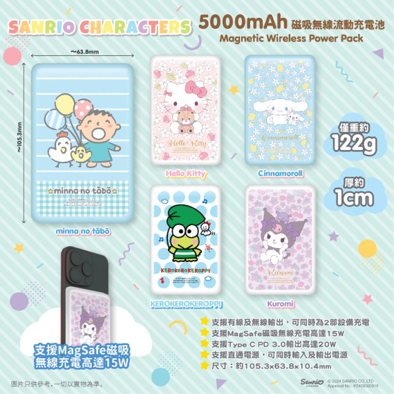 原裝正版 Sanrio Charaters 5000mAh磁吸無線流動充電