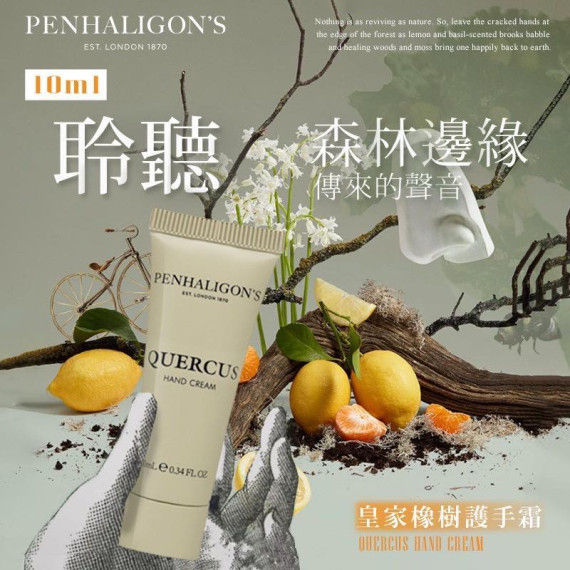 PENHALIGON'S 潘海利根 皇家橡樹護手霜 10ml