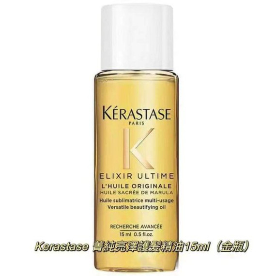 KERASTASE極緻全效修護精華 15ml (1套2支)