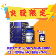 最強NMN Cytologics Liposome NMN 18000 