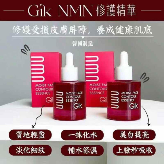 韓國製GIK NMN粉色精華30ml