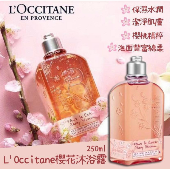 法國製✨L'OCCITANE 櫻花沐浴露 (250ML) 