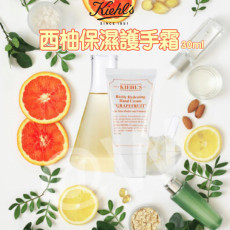 Kiehls科顏氏西柚豐潤保濕手霜(30ml)