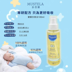 MUSTELA 妙思樂 牛油果按摩油100ML 