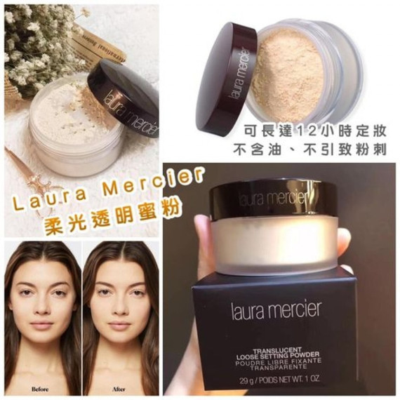 法國品牌 Laura Mercier 柔光透明蜜粉29g