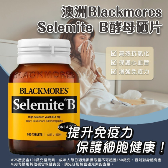 Blackmores Selemite B 高酵母硒片100粒