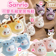 Sanrio 可愛毛絨家居拖鞋