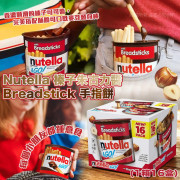 Nutella 榛子朱古力醬 Breadstick 手指餅 (1箱16盒)