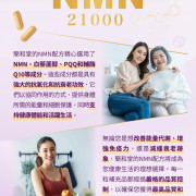 簡和堂 NMN 21000 + PQQ + Q10 + 白藜蘆醇 逆齡配方膠囊 (60粒)