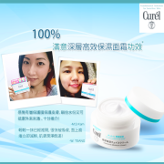 Curel 皇牌保濕面霜 40g