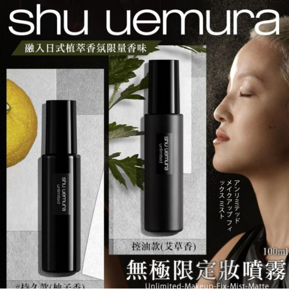 SHU UEMURA 植村秀 無極限定妝噴霧 100ml