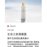 VALMONT生命之泉潤膚露150ml