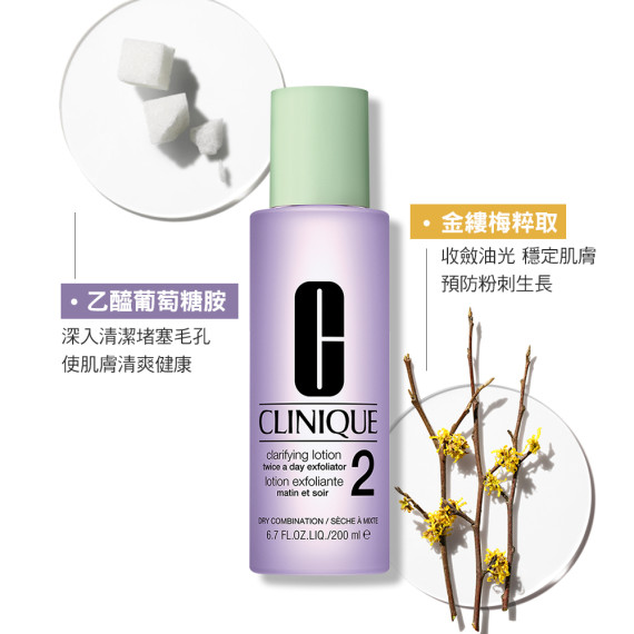 倩碧 CLINIQUE 三步驟溫和潔膚水2號