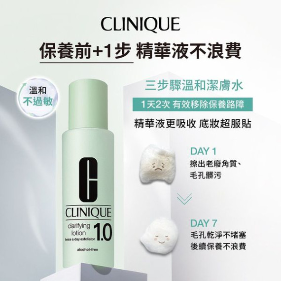 Clinique溫和潔膚水1號 400ml