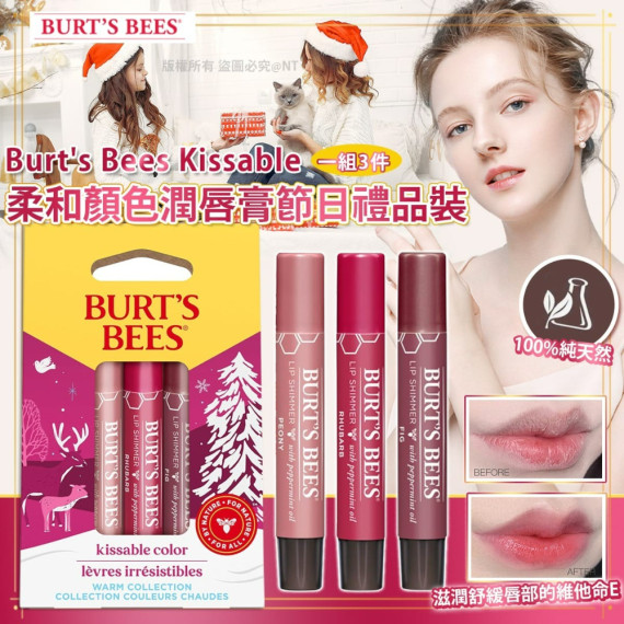 Burt's Bees Kissable 柔和顏色潤唇膏節日禮品裝 (1組3件)