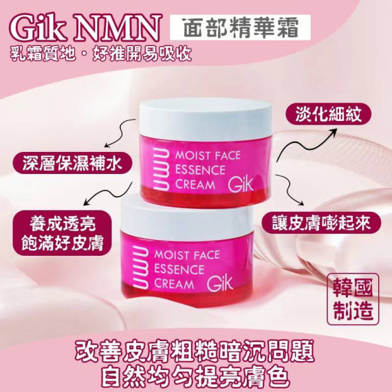 韓國Gik NMN粉紅色逆齡美肌面霜