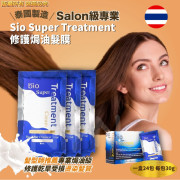 泰國直送 Salon 級專業 Sio Super Treatment 修護焗油髮膜  （1盒有24包，每包30ml)