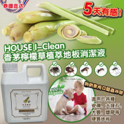 泰國直送 House I-Clean 香茅檸檬草植萃地板驅蟲消潔液 1000ml 