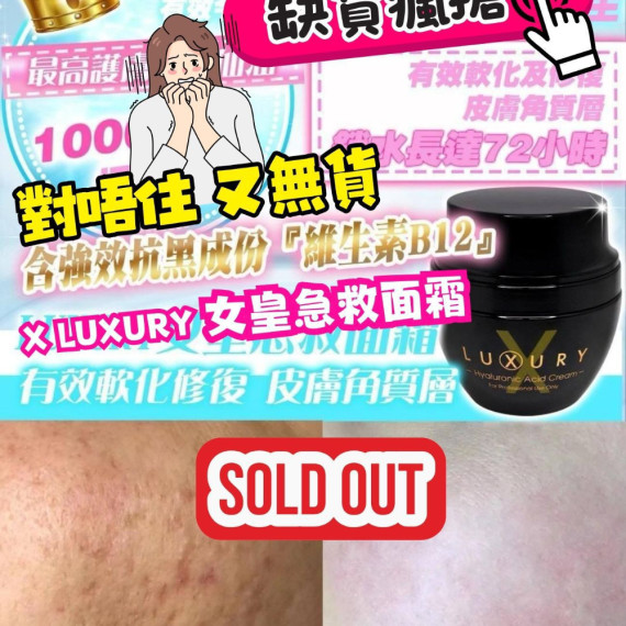 Xluxury女皇奇蹟吊線面霜（買一送一）