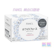 日本??FANCL 美白口服液 30ml×10瓶  (新版)