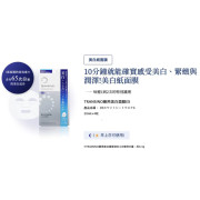 TRANSINO藥亮白面膜(20ML*4枚入)