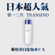 TRANSINO 第一三共藥用美白系列祛斑化妝水(150ml) 