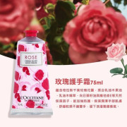 L'OCCITANE 歐舒丹 玫瑰之心護手霜 75ML(新版) 