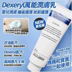 法國DEXERYL濕疹萬能膏 250g (新版)