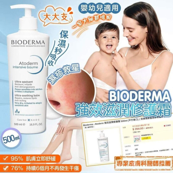 法國 Bioderma強效滋潤修護霜(500ml)