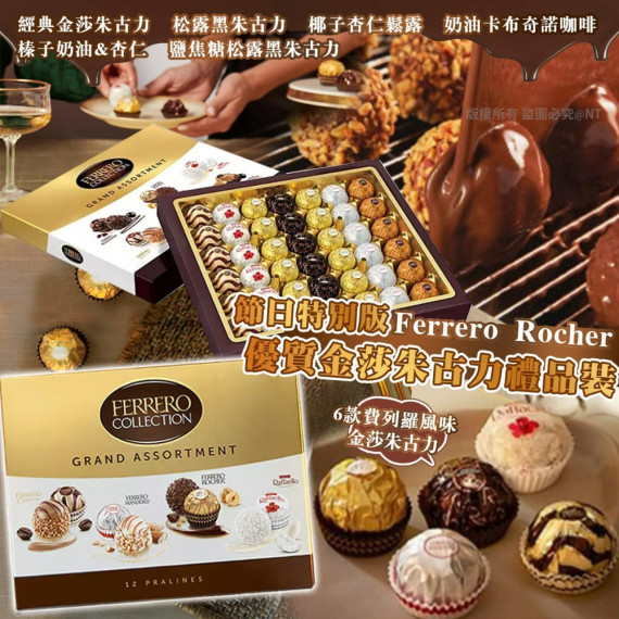 節日特別版 Ferrero Rocher 優質金莎朱古力禮品裝 431g