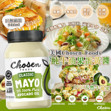 美國 Chosen Foods 純牛油果蛋黃醬 946ml