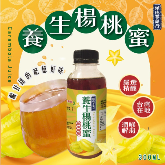 台灣養生楊桃蜜300ml