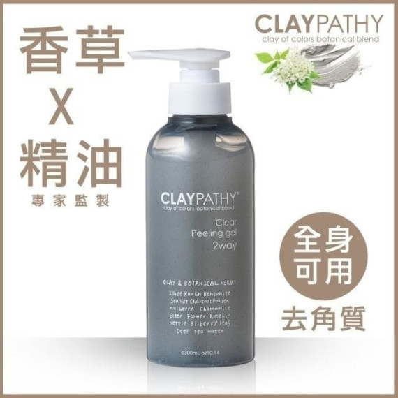 CLAYPATHY 海泥去角質凝膠300ml