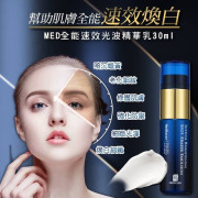 台鹽生技 MED全能速效光波精華乳30ml