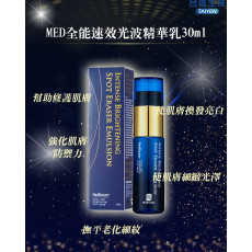 台鹽生技 MED全能速效光波精華乳30ml