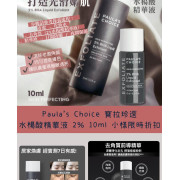 Paula's Choice 寶拉珍選 水楊酸精華液 2% 10ml (1套2支)