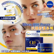 Nivea Q10 Power 抗皺修護系列50ml