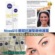 Nivea Q10 Plus 眼部抗皺緊緻修護霜15ml