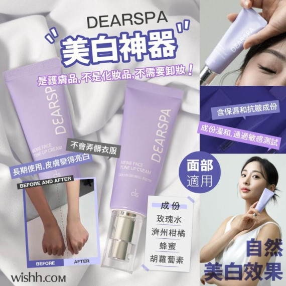 韓國製Dearspa美白神器面霜50ml(質地比身體乳液輕薄)	