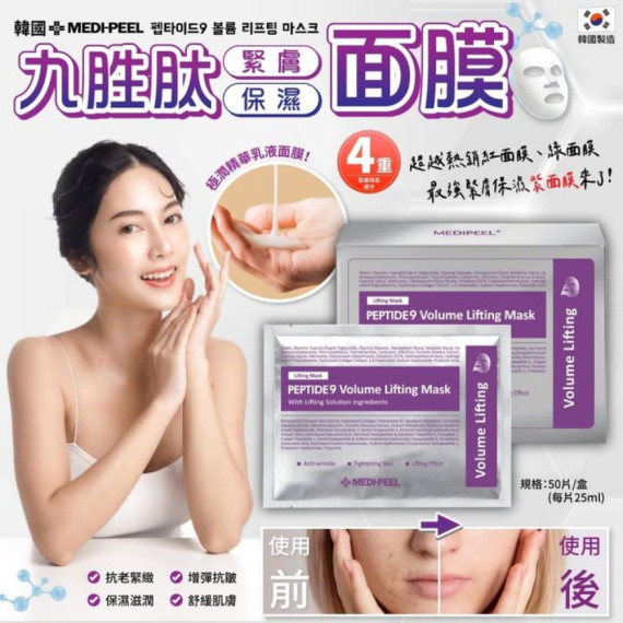 Medipeel 韓國MEDI PEEL 九胜肽緊膚保濕面膜 （1盒50片）