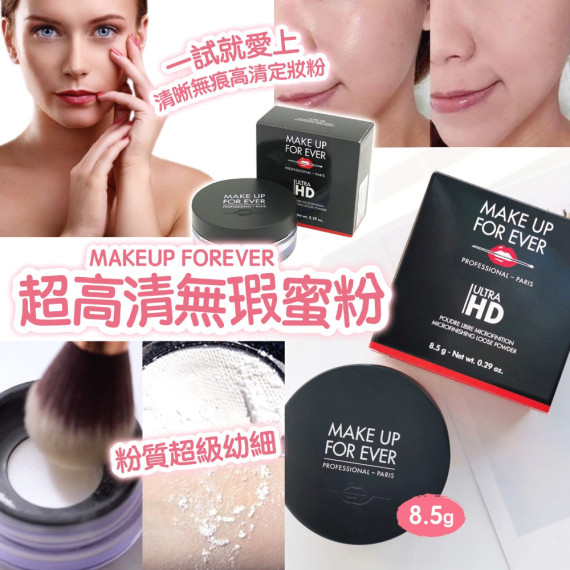 MAKEUP FOREVER 超高清無瑕散粉蜜粉 8.5g