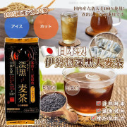 日本製｜伊勢惣深黑大麥茶30入(一套3包)