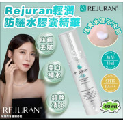 Rejuran輕潤防曬水膠囊精華40ml SPF15/PA+++