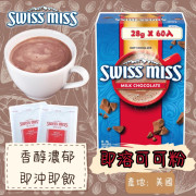 Swiss Miss 即溶可可粉60入