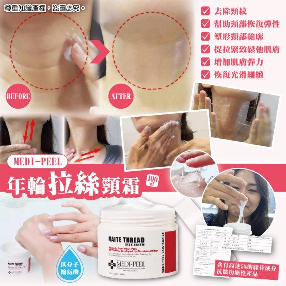 ‎韓國Medipeel 逆齡拉絲頸紋霜 100ml