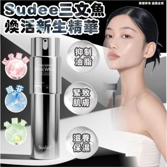 Sudee 三文魚煥活新生精華