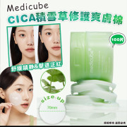 Medicube 外泌体积雪草CICA積雪草修護爽膚棉 (100片) 新款