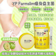 YP farmslim韓國製黃色益生菌 30條