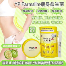 YP farmslim韓國製黃色益生菌 30條